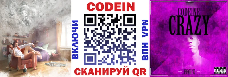 Кодеин напиток Lean (лин) Вилючинск