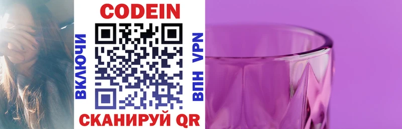 нарко площадка клад Вилючинск Кодеин Purple Drank